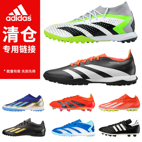 阿迪达斯正品足球鞋清仓款