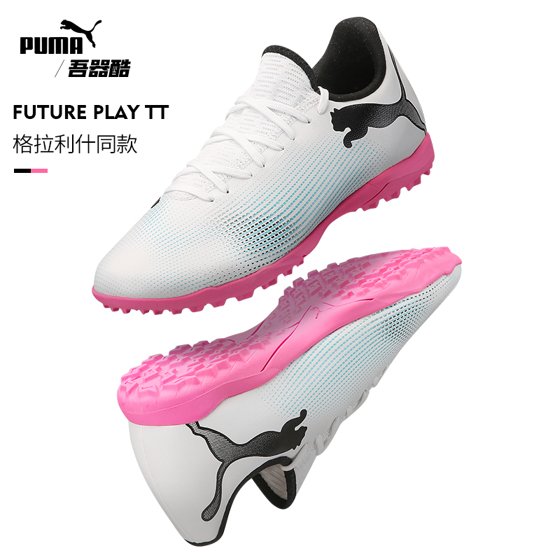 PUMAFUTURE入门TF碎钉足球鞋