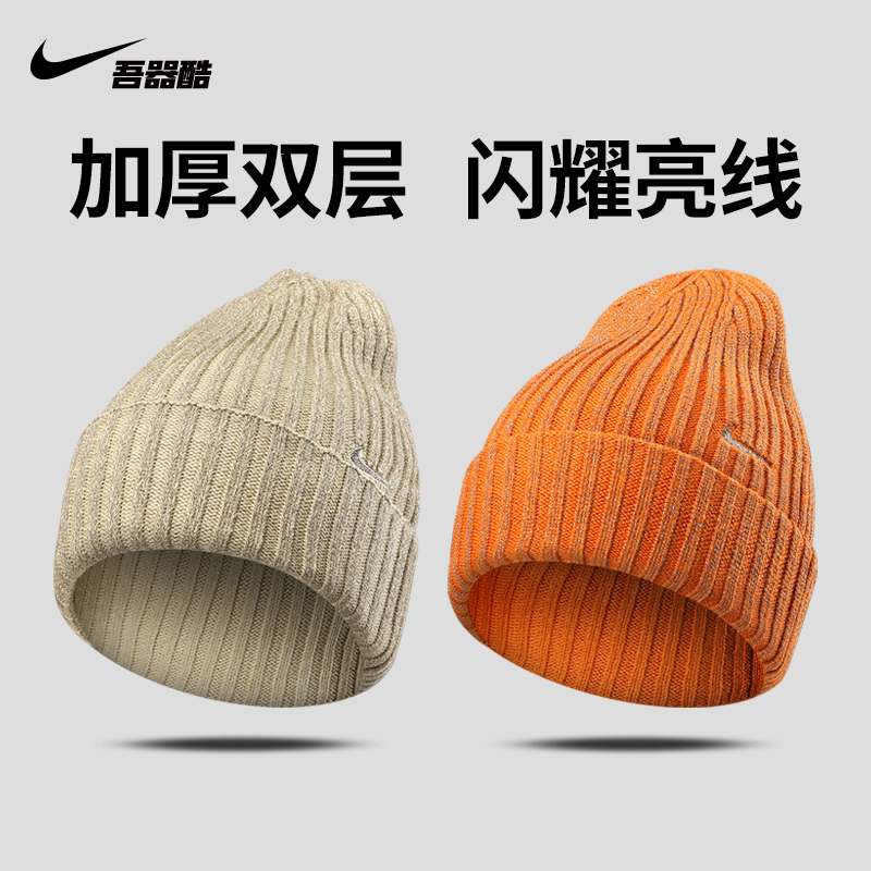 加厚冷帽耐克针织毛线保暖秋冬