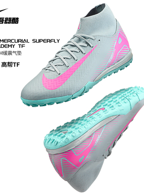 NIKE耐克足球鞋男刺客16中端TF碎钉高帮人造草/天然草 FQ8331-301