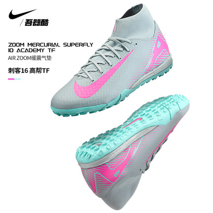 NIKE耐克足球鞋男刺客16中端TF碎钉高帮人造草/天然草 FQ8331-301