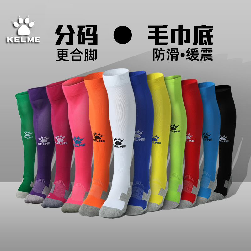 卡尔美长筒足球袜分码毛巾底