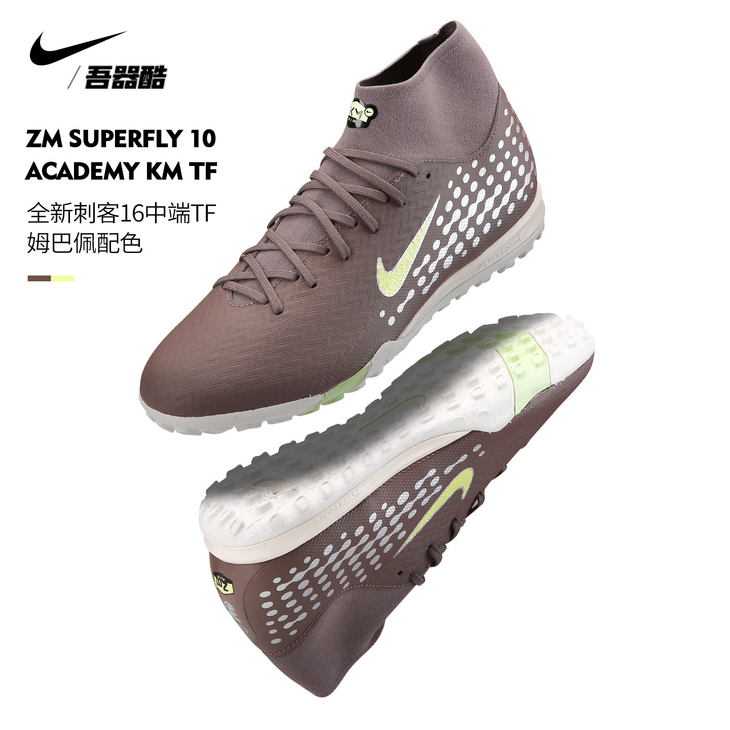 NIKE刺客16中端姆巴佩低帮TF足球鞋 耐克碎钉人草正品FQ8333-200