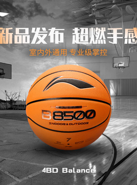 李宁4BD篮球B/D8500室内外耐磨标准7号成人专业超纤比赛专用蓝球
