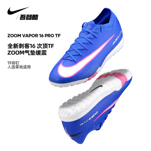 NIKE耐克足球鞋男 刺客16次顶TF碎钉PRO次顶人草低帮FQ8687-446