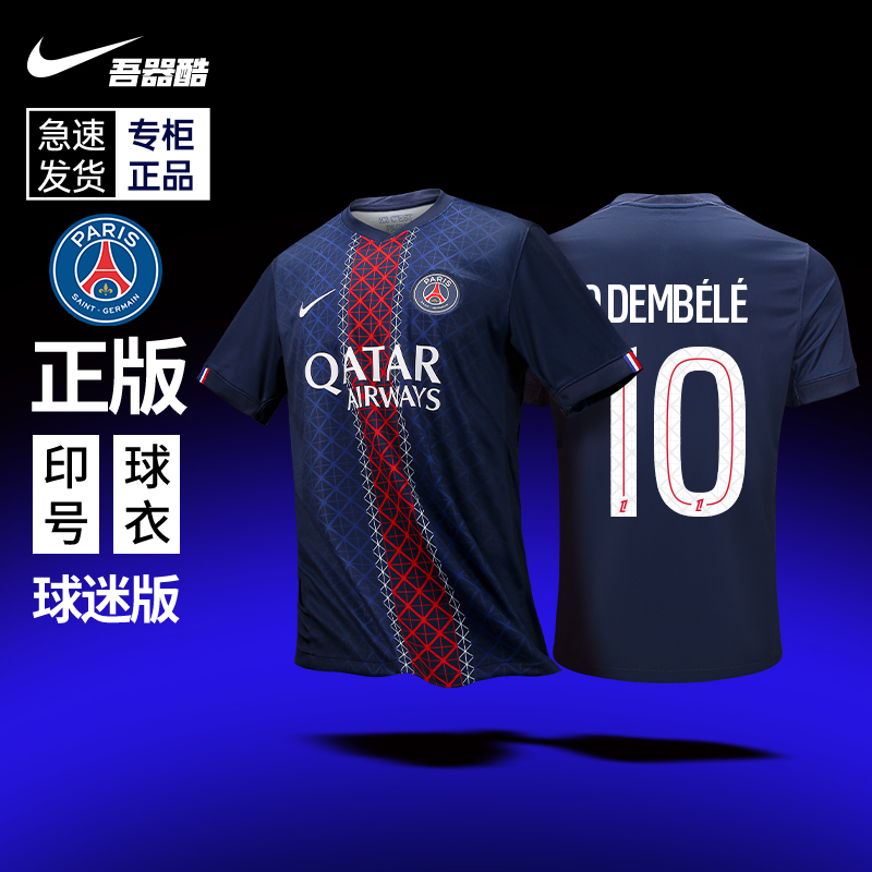 Nike正品大巴黎主场球衣25-26