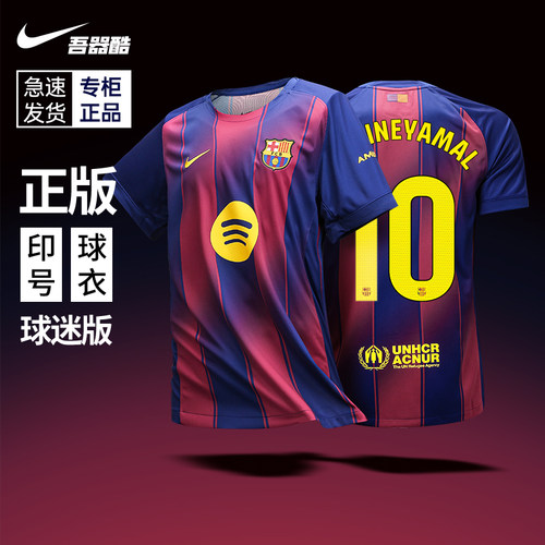 Nike正品巴萨主场球衣25-26赛季