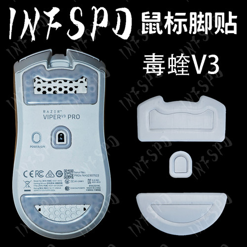 毒蝰V3 PRO专业版模块化脚贴特氟龙弧边探索者PTFE超滑鼠标INFSPD