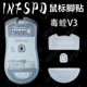 毒蝰V3 模块化脚贴特氟龙弧边探索者PTFE超滑鼠标INFSPD PRO专业版