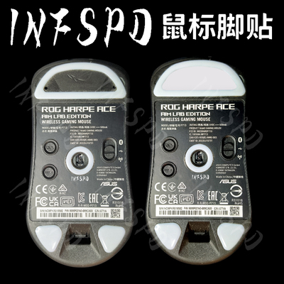 INFSPD脚贴ROG龙鳞ace模块化弧边特氟龙探索者电竞超滑鼠标PTFE