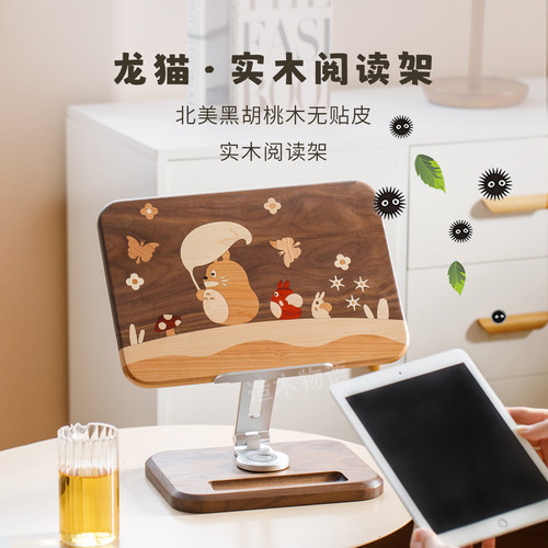 龙猫黑胡桃木阅读架纯实木底座