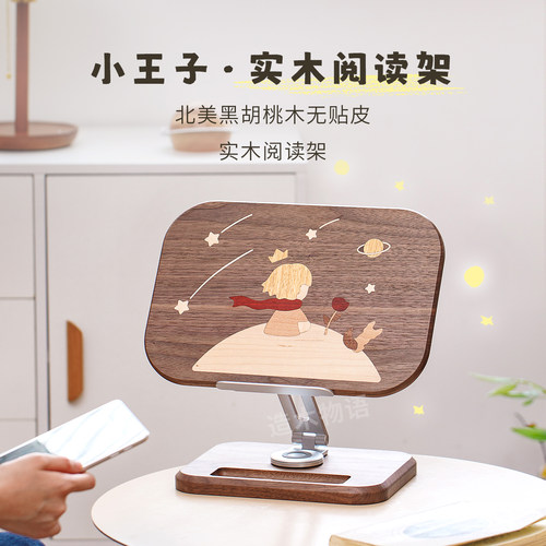 小王子儿童实木阅读架