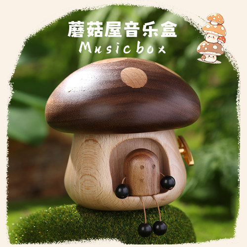 蘑菇屋音乐盒生日礼物sankyo机芯