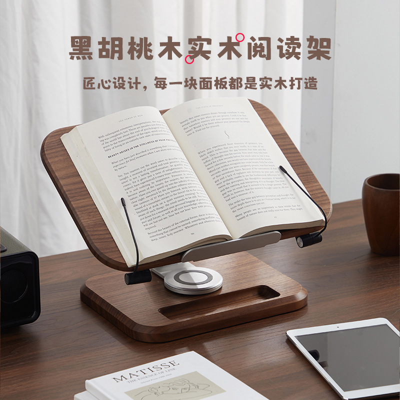 黑胡桃木阅读架可升降360度旋转