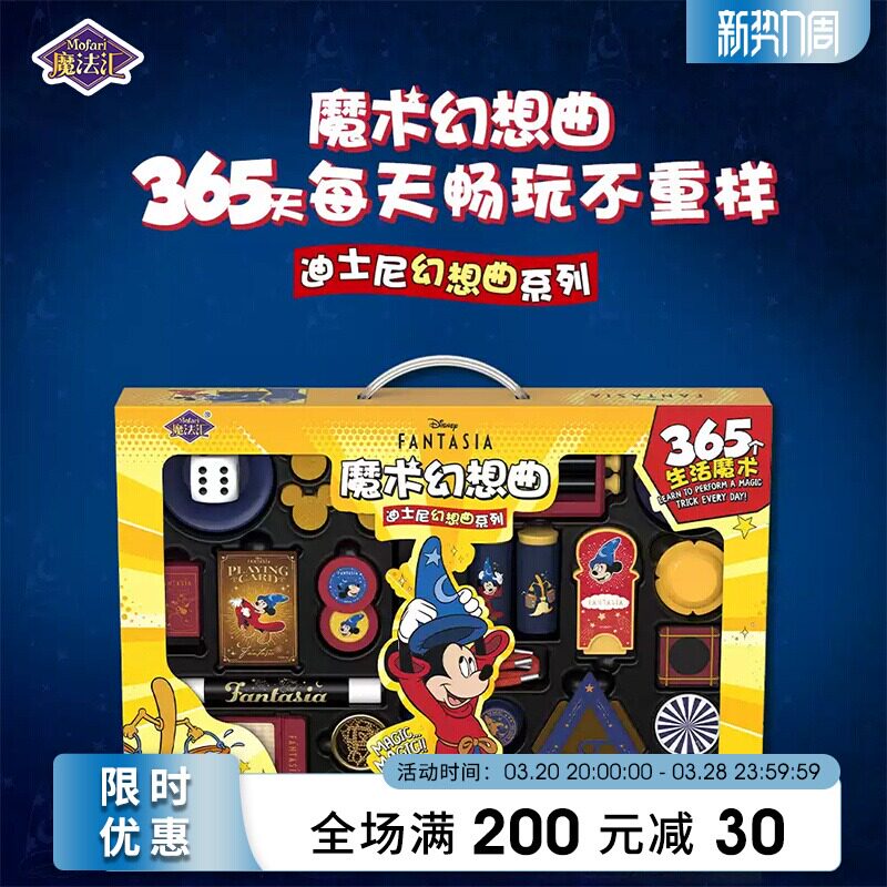 迪士尼山姆儿童魔术道具礼盒套装