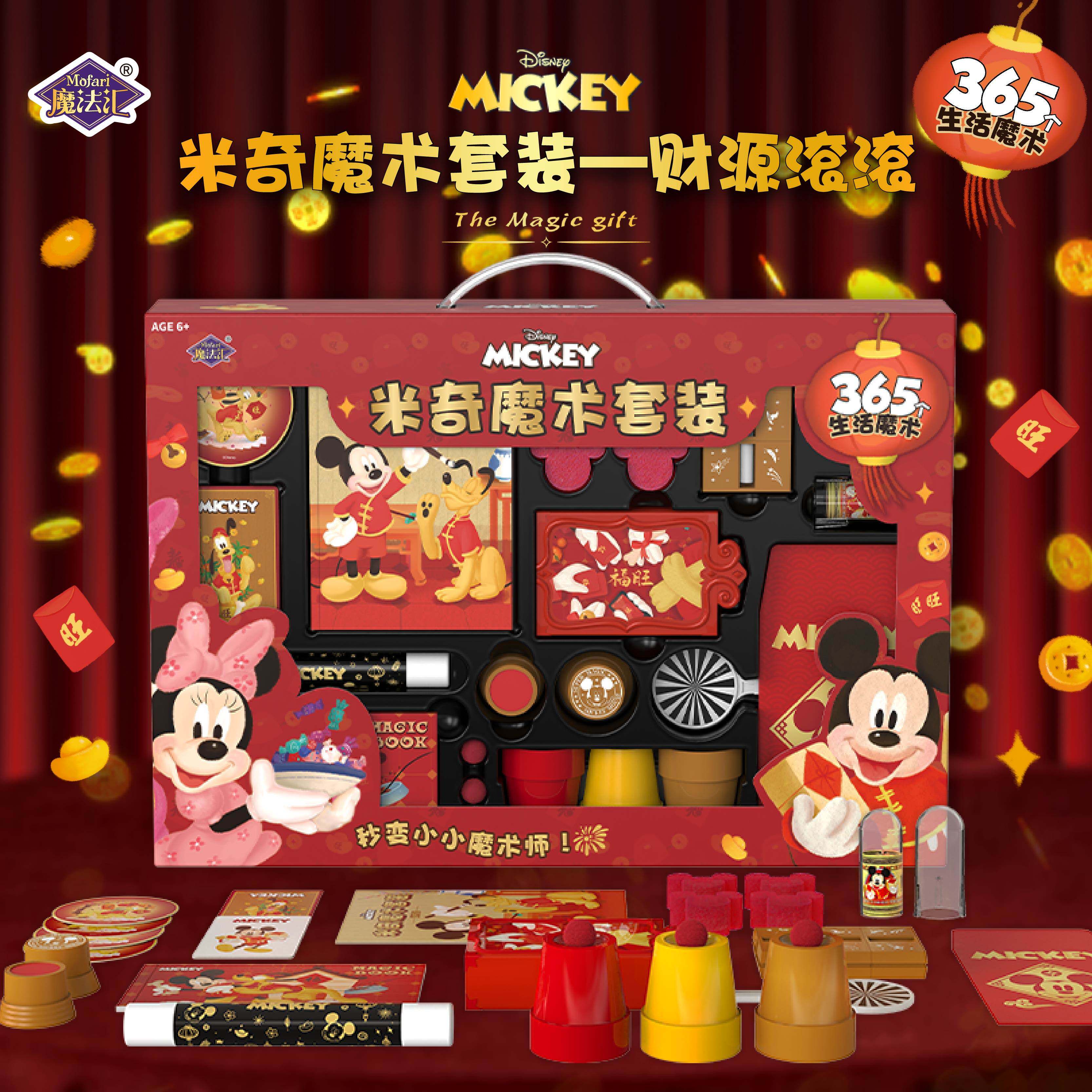 迪士尼儿童魔术道具礼盒魔术玩具