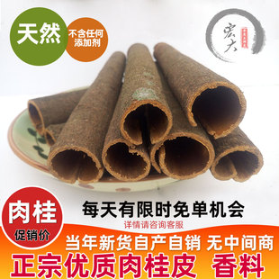 肉桂皮正宗肉桂片玉桂粉野生桂皮广东广西中药材食用肉桂油香料