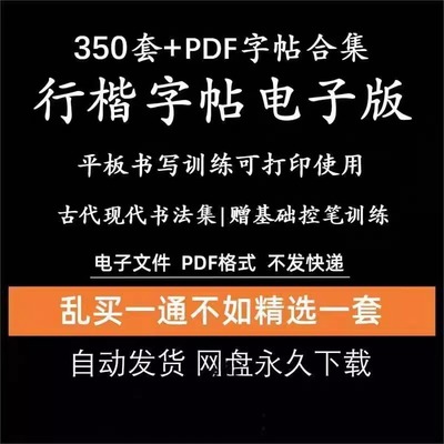 硬笔行书字帖电子版钢笔临摹行楷书法描红ipad模板pdf书籍瘦金体