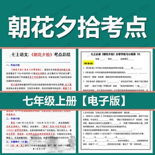 高频填空简答题 七年级上册必读书朝花夕拾考点练习题小纸条电子版