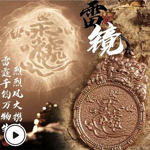 道家紫薇讳雷祖青铜镜九天应元 雷声普化天尊九字真言太极八卦挂件
