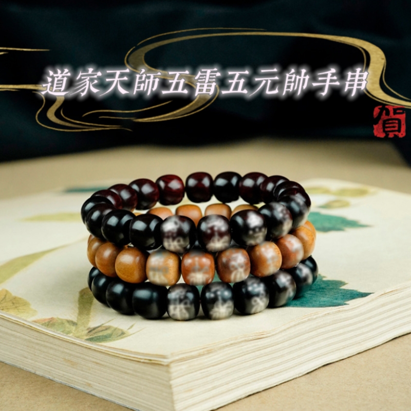 道家枣木环绕镶银天师五雷五元帅桶珠手串道家饰品赵公明手链手饰
