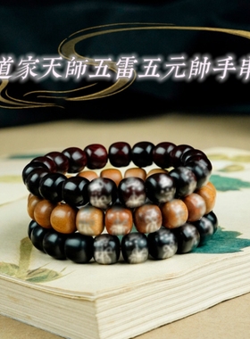 道家枣木环绕镶银天师五雷五元帅