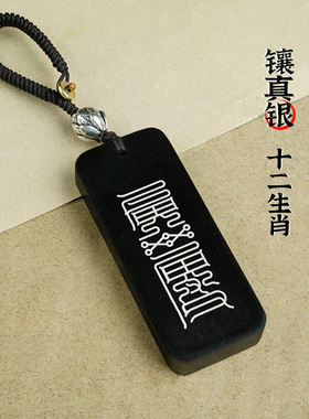 道家紫光檀双面镶银铜十二生肖北斗七星宿钥匙扣挂件道家十二地支