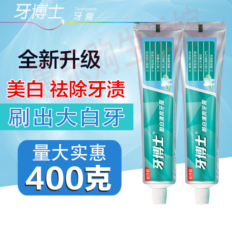 正品牙博士牙膏酷白清爽美白去黄牙膏