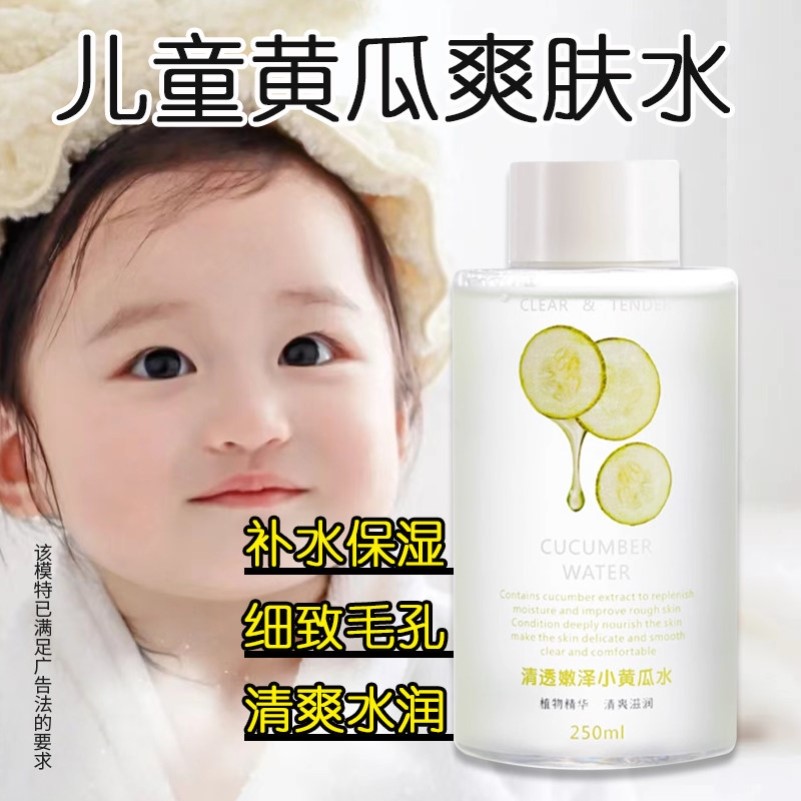 植护主义者 儿童小孩子黄瓜爽肤水 男女宝宝纯植物补水保湿水润