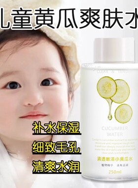植护主义者 儿童小孩子黄瓜爽肤水 男女宝宝纯植物补水保湿水润