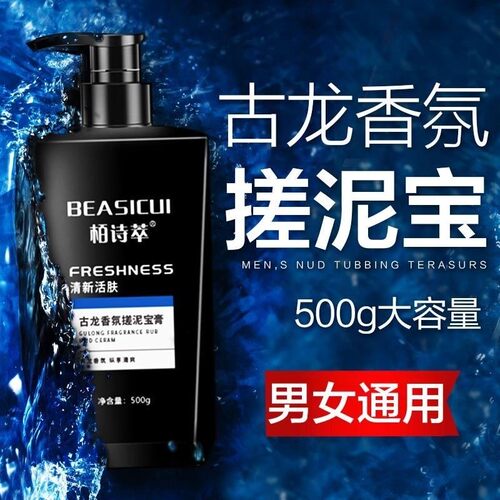 搓泥宝膏搓澡泥全身去死皮去角质搓泥浴宝香水味留香男士搓泥神器