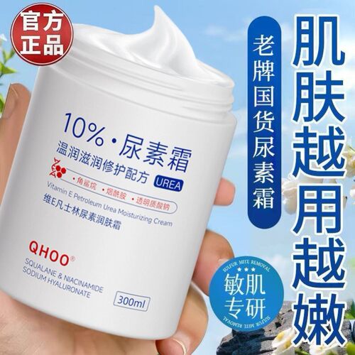 琦后维E凡士林尿素润肤霜补水保湿改善粗糙防干防裂身体乳女正品