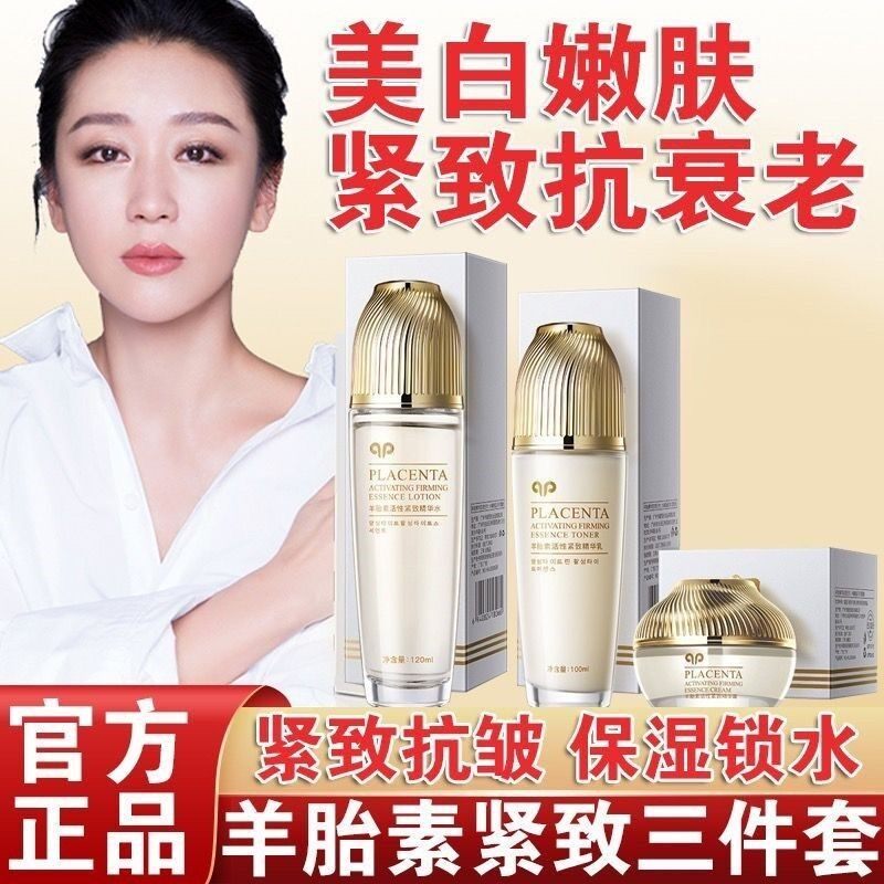 韩美肌羊胎素活性紧致精华水乳液套装保湿保湿去黄提亮肤色护肤品