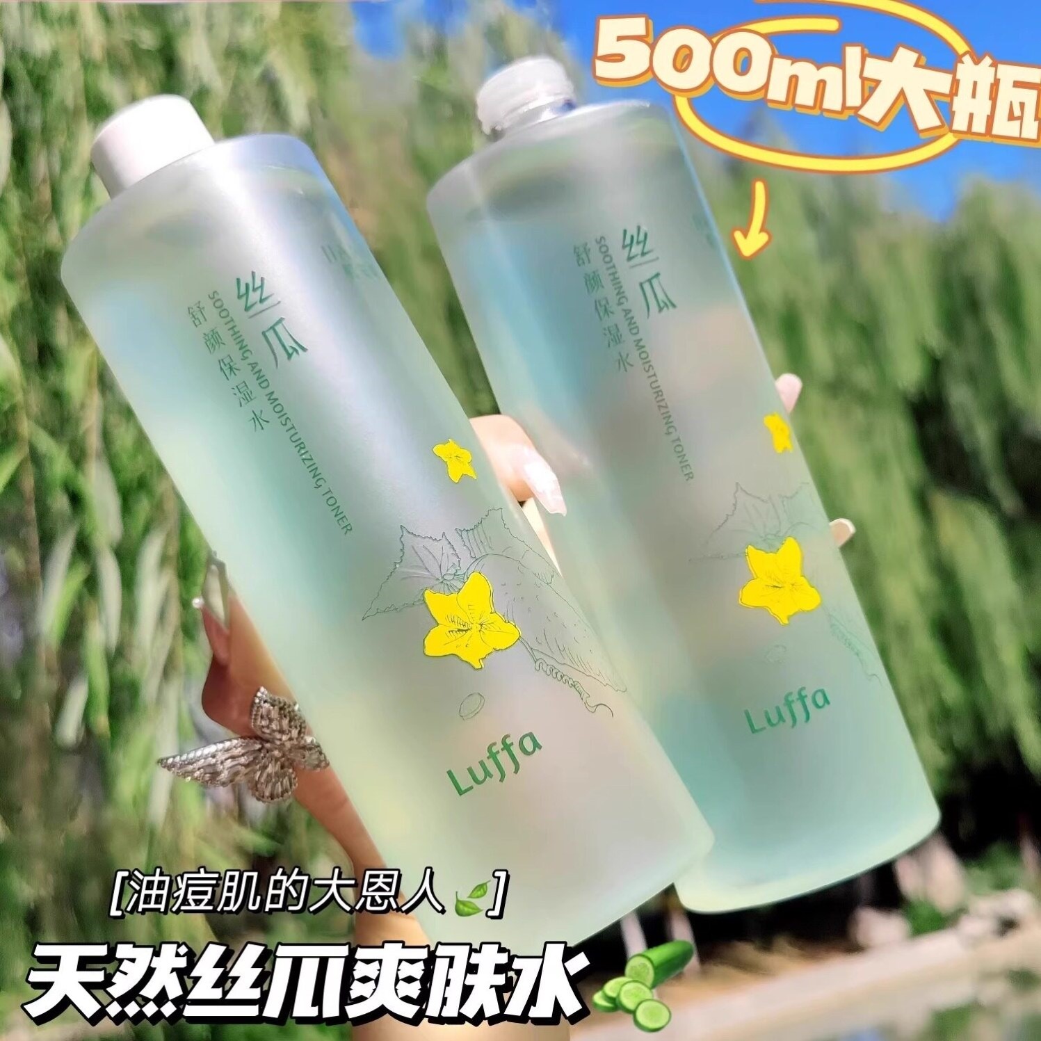 屈臣氏同款丝瓜爽肤水女补水保湿干油皮湿敷水化妆水学生男女通用