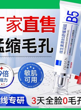 b5神经酰胺凝胶精华液修复肌肤屏障受损修护泛红血丝补水保湿面霜