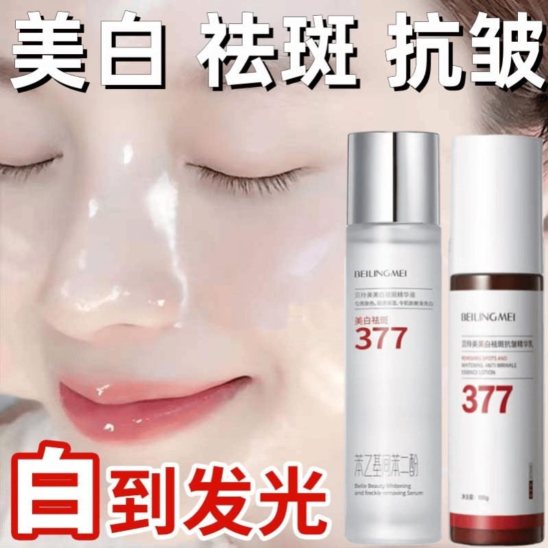 377美白淡斑护肤品祛斑水乳套装官方正品补水保湿紧致抗皱抗衰老