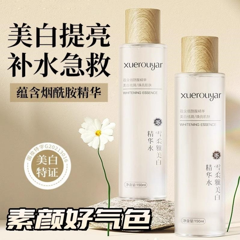 光感美白精华水补水保湿修护淡斑提亮肤色紧致抗皱抗衰爽肤精华露
