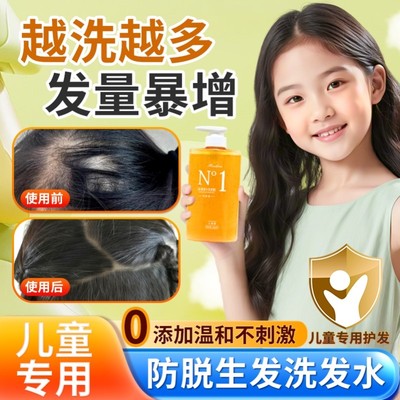 儿童生发增发密发洗发水生姜防脱固发育发液女孩专用养发洗头膏