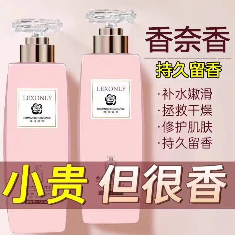身体乳保湿滋润全身皮肤干燥起皮止痒持久留香24小时香体女男士