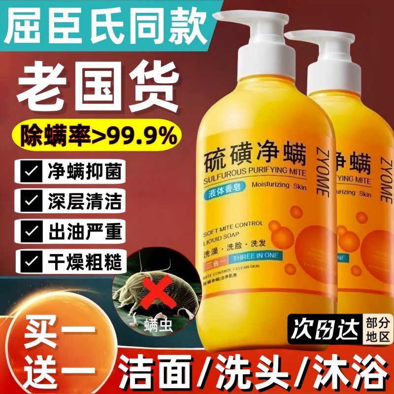 上海硫磺除螨沐浴露皮肤止痒洗发沐浴洗脸三合一皂正品官方旗舰店