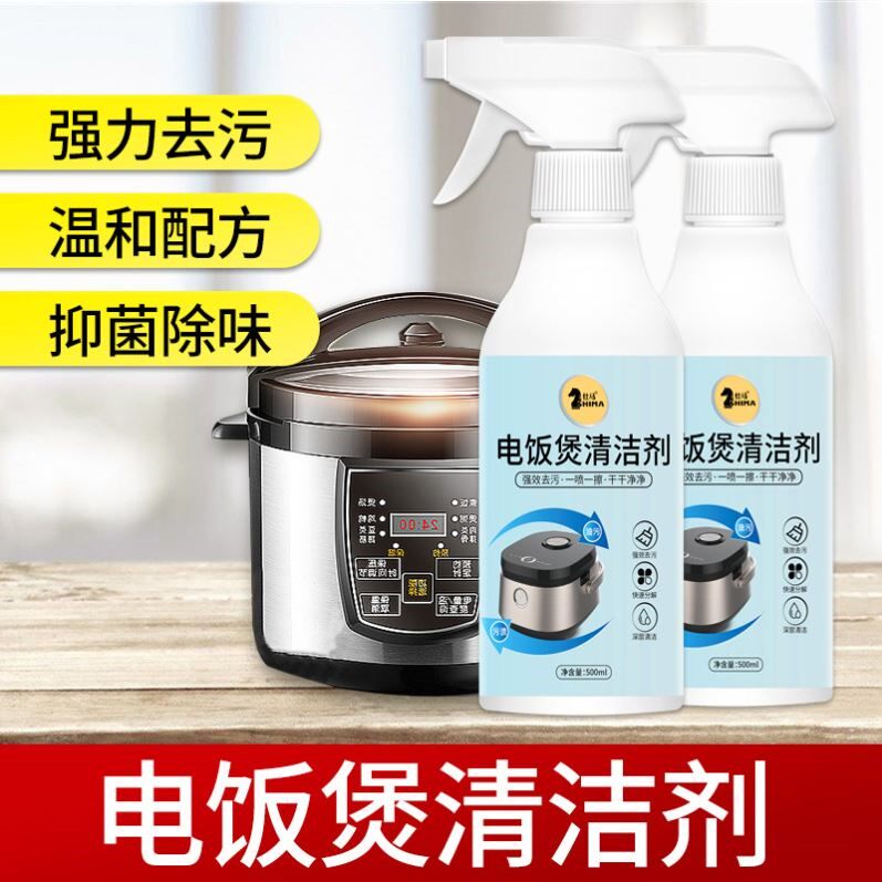 电饭煲清洁剂高压锅电压力煲电饼多用途清洁剂