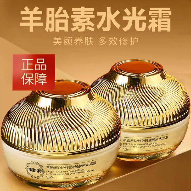 官方正品羊胎素水光霜保湿抗皱补水羊胎素胶原精华霜提亮淡纹紧致