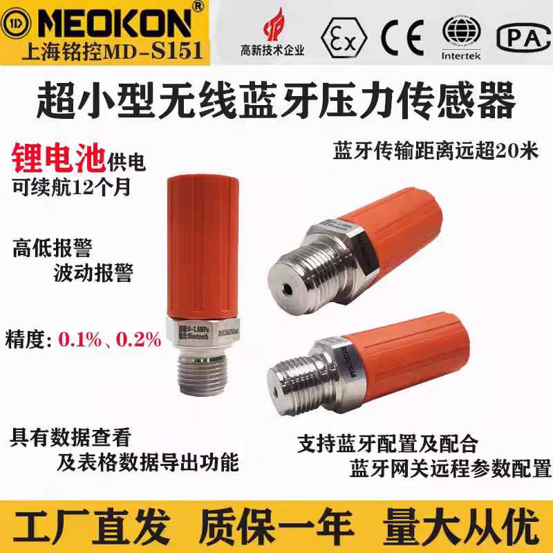 无线蓝牙高精度4-20mA微差压