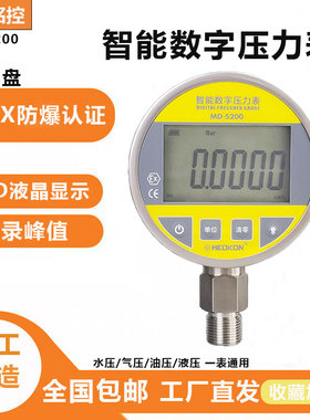 MEOKON 铭控电池款数显防爆全不锈钢数字油气真空压力表MD-S200
