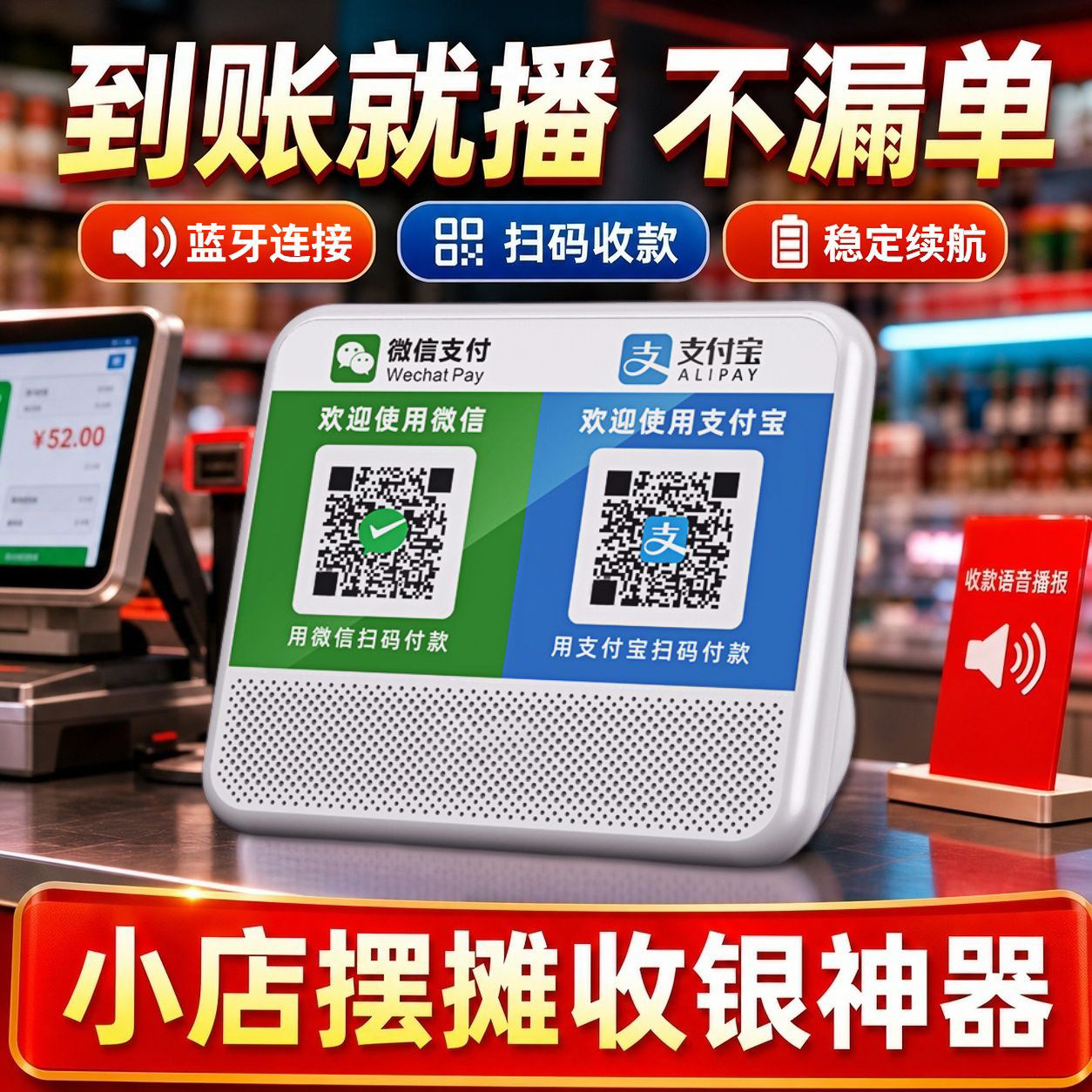 蓝牙收款语音播报音响收款播报