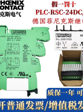 2966171菲尼克斯继电器2961105