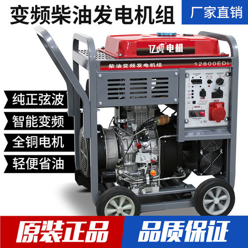 亿虎变频柴油发电机220V