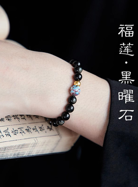 黑曜石手串男士金莲花黑色串珠手链女款天然水晶转运招财补水叠戴