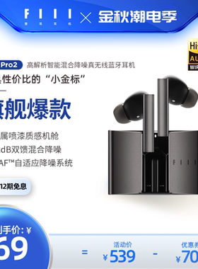 fiil CC Pro2FIIL新款真无线降噪蓝牙耳机入耳式超长续航汪峰运动