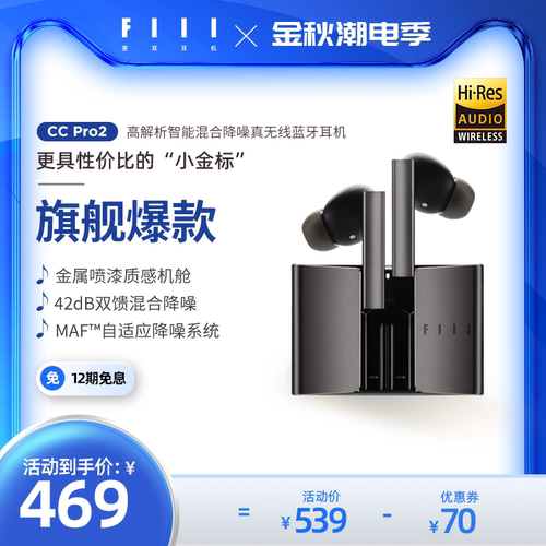 fiil CC Pro2FIIL新款真无线降噪蓝牙耳机入耳式超长续航汪峰运动